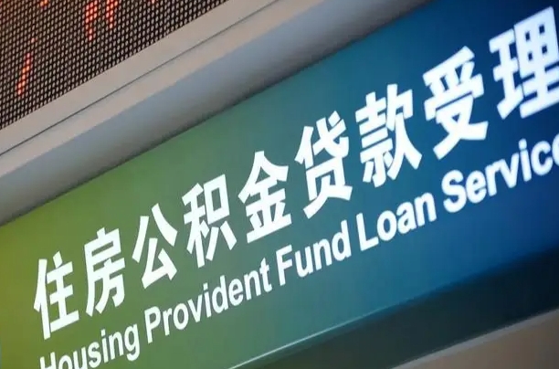当阳离职后公积金可以取吗（离职后公积金可以取出来么）